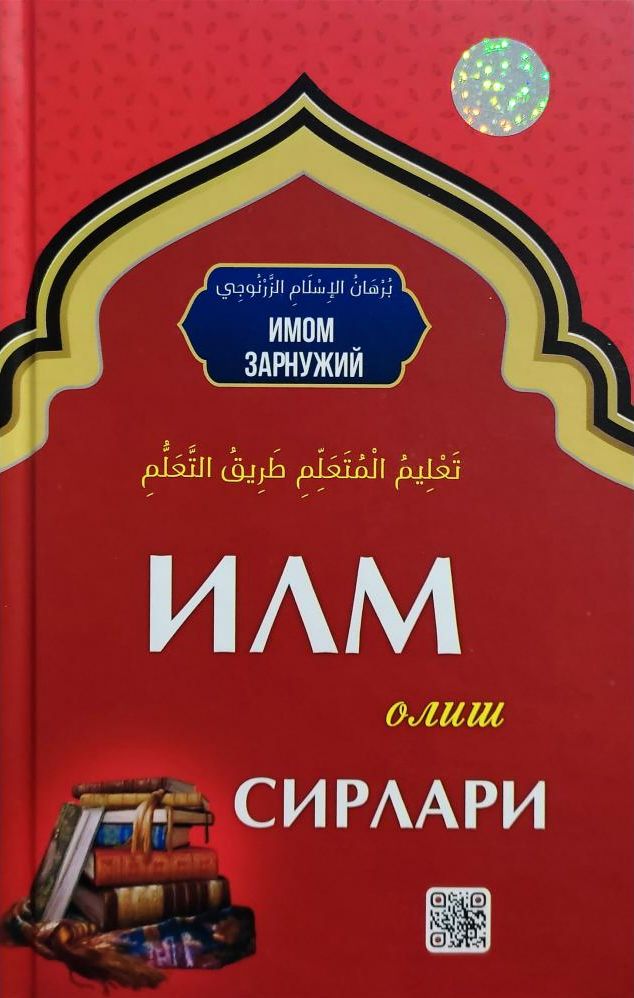 (с)Илм олиш сирлари (А5, qattiq)