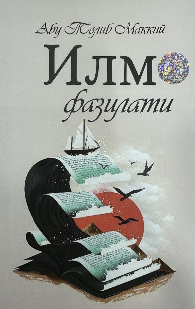 Илм фазилати (А5, yumshoq) 164 bet