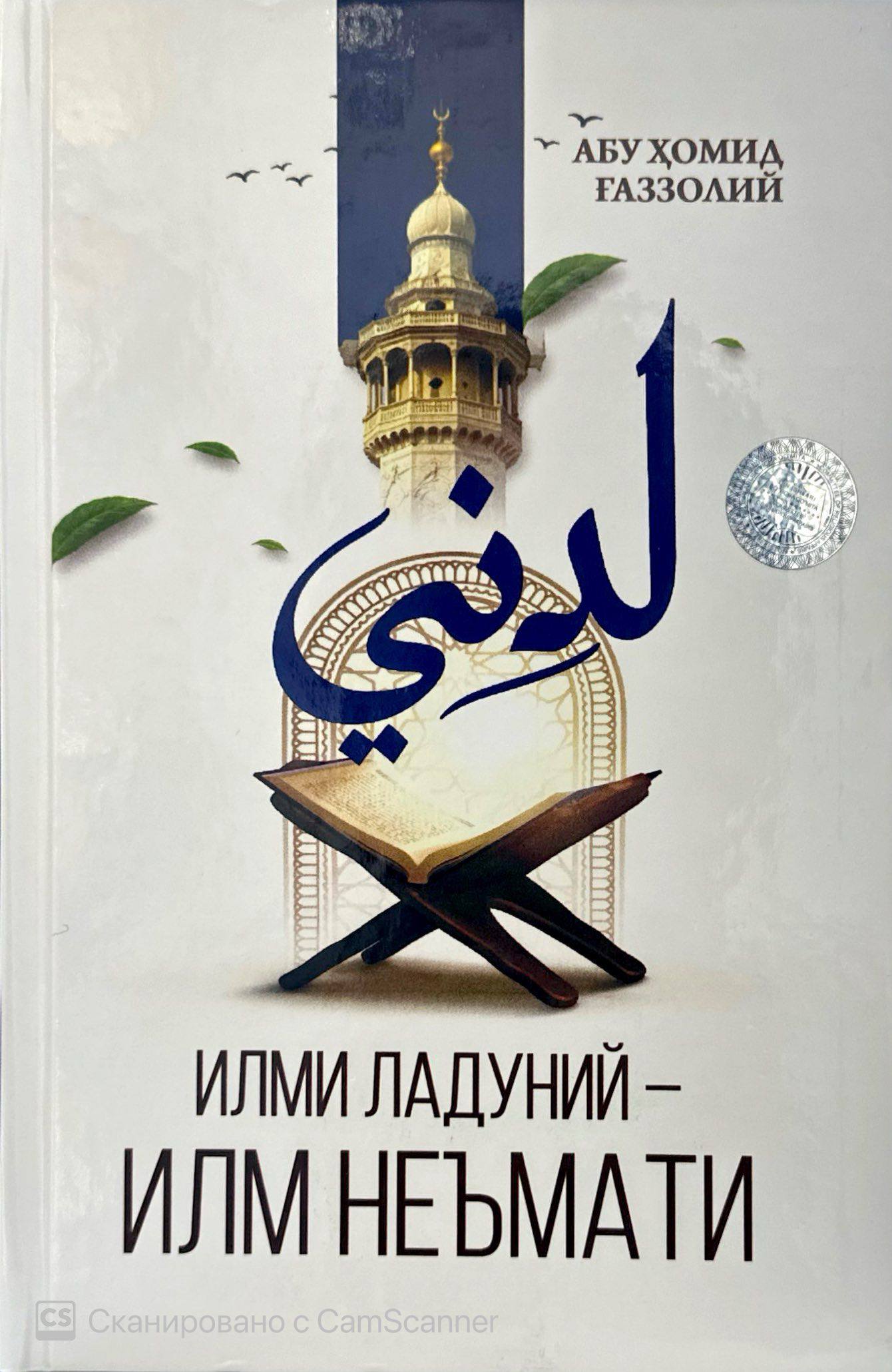 Илми Ладуний-Илм неъмати (А5, qattiq) 184 bet