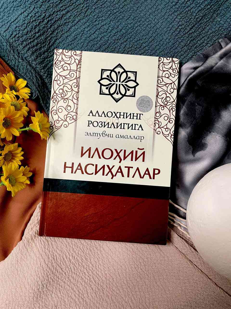Илоҳий насиҳатлар (А5, qattiq) 392 bet
