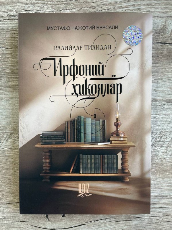 Ирфоний ҳикоялар (А5, yumshoq) 216 bet