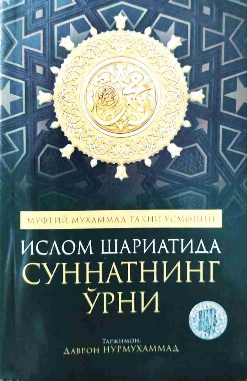 Ислом шариатида суннатнинг ўрни (А5, yumshoq) 176 bet