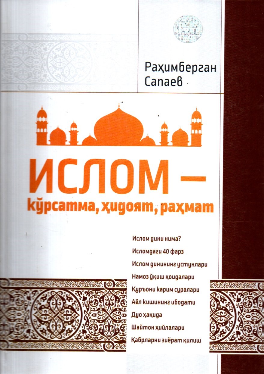 Ислом - кўрсатма, хидоят, раҳмат (А4.5, qattiq) 360 bet