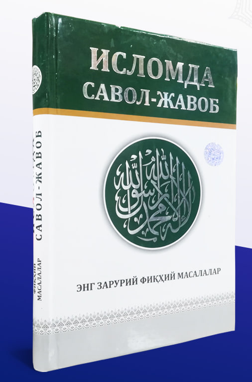 Исломда савол-жавоб (А4.5, qattiq) 400 bet