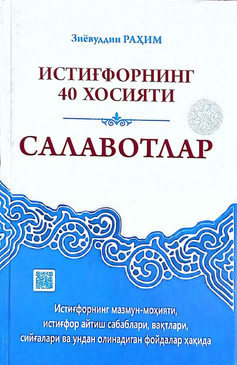 Истиғфорнинг 40 хосияти Салавотлар (А5, qattiq) 176 bet
