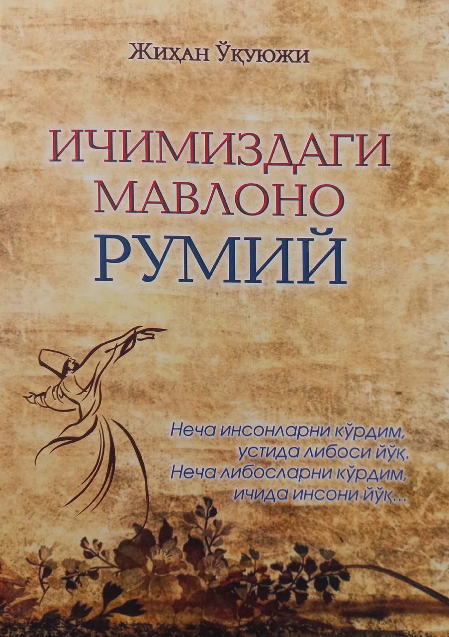 Ичимиздаги Мавлоно Румий (А5, yumshoq) 192 bet