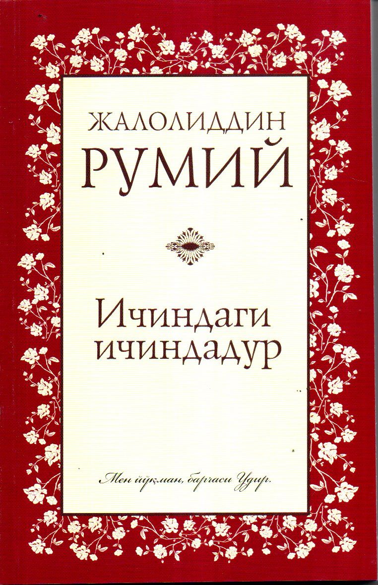 Ичиндаги ичиндадир (А5, yumshoq) 272 bet