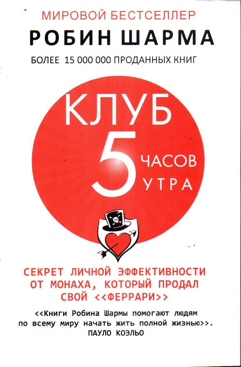 КЛУБ 5 ЧАСОВ УТРА (А5, yumshoq)