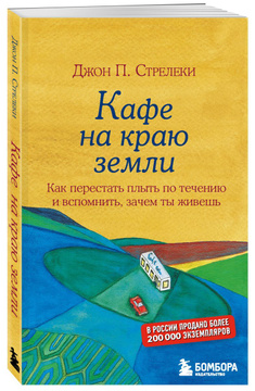 Кафе на краю земли (А5, qattiq)
