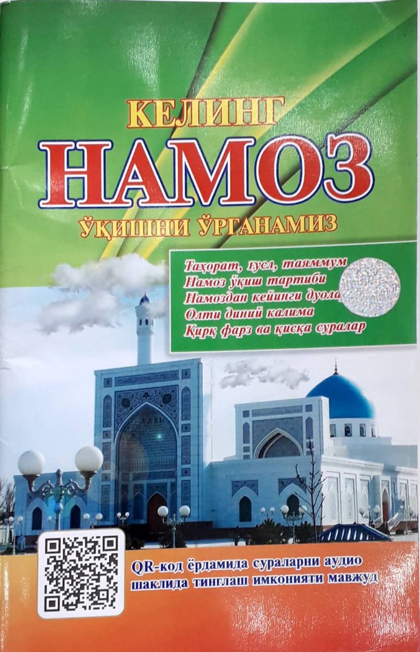 Келинг намоз ўқишни ўрганамиз (А5, yumshoq)