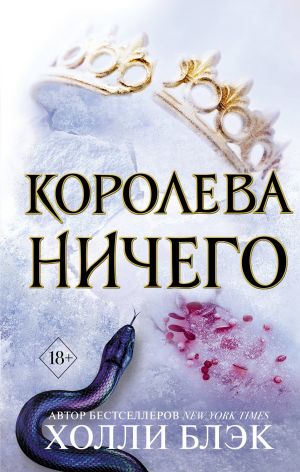 Королева ничего (А5, qattiq) 480 bet