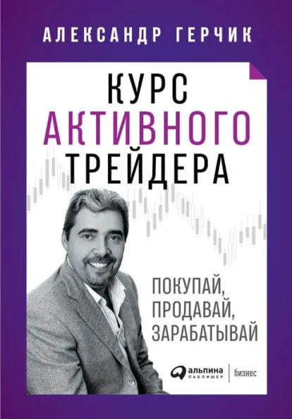 Курс активного трейдера (A4.5, qattiq)