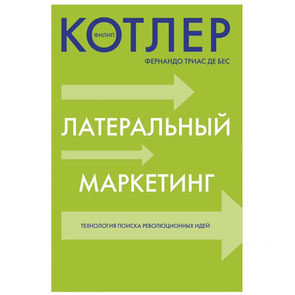 Латеральный маркетинг (А5, qattiq)