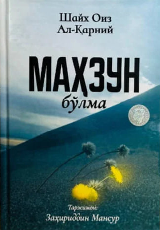 Маҳзун Бўлма (A5, qattiq) 240 bet