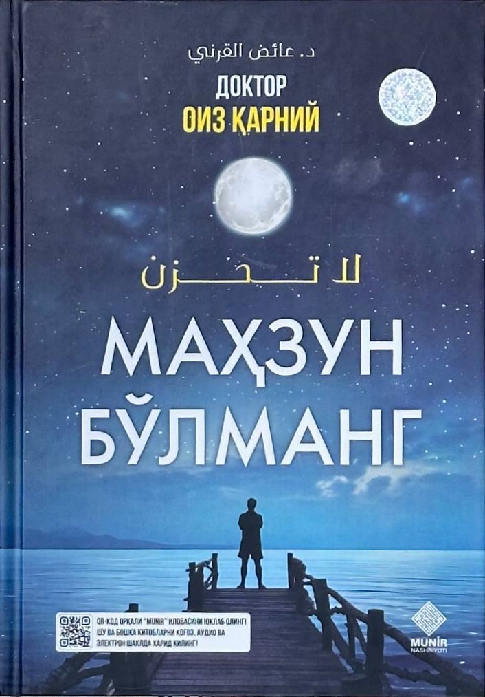 Маҳзун бўлманг (A4.5, qattiq) 480 bet