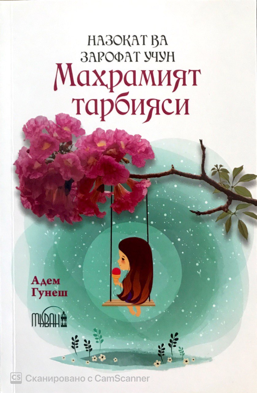Маҳрамият тарбияси (А5, yumshoq) 171 bet
