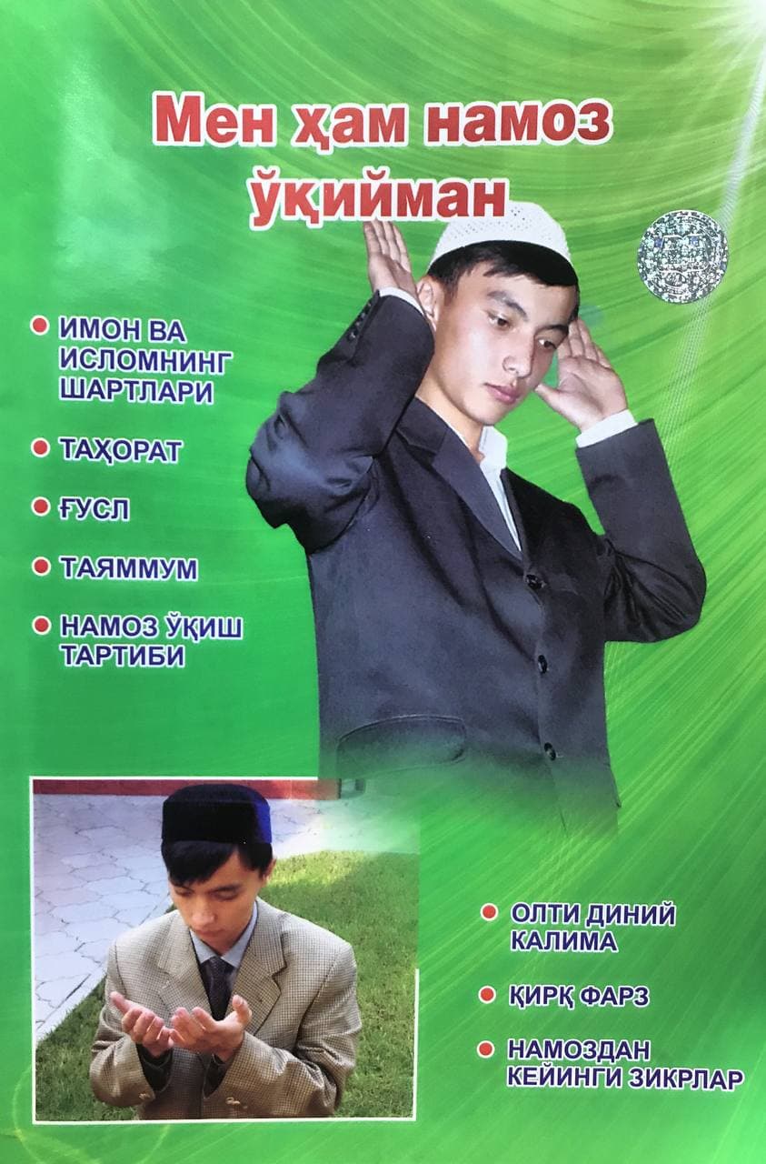 Мен ҳам намоз ўқийман (А4, yumshoq) 64 bet