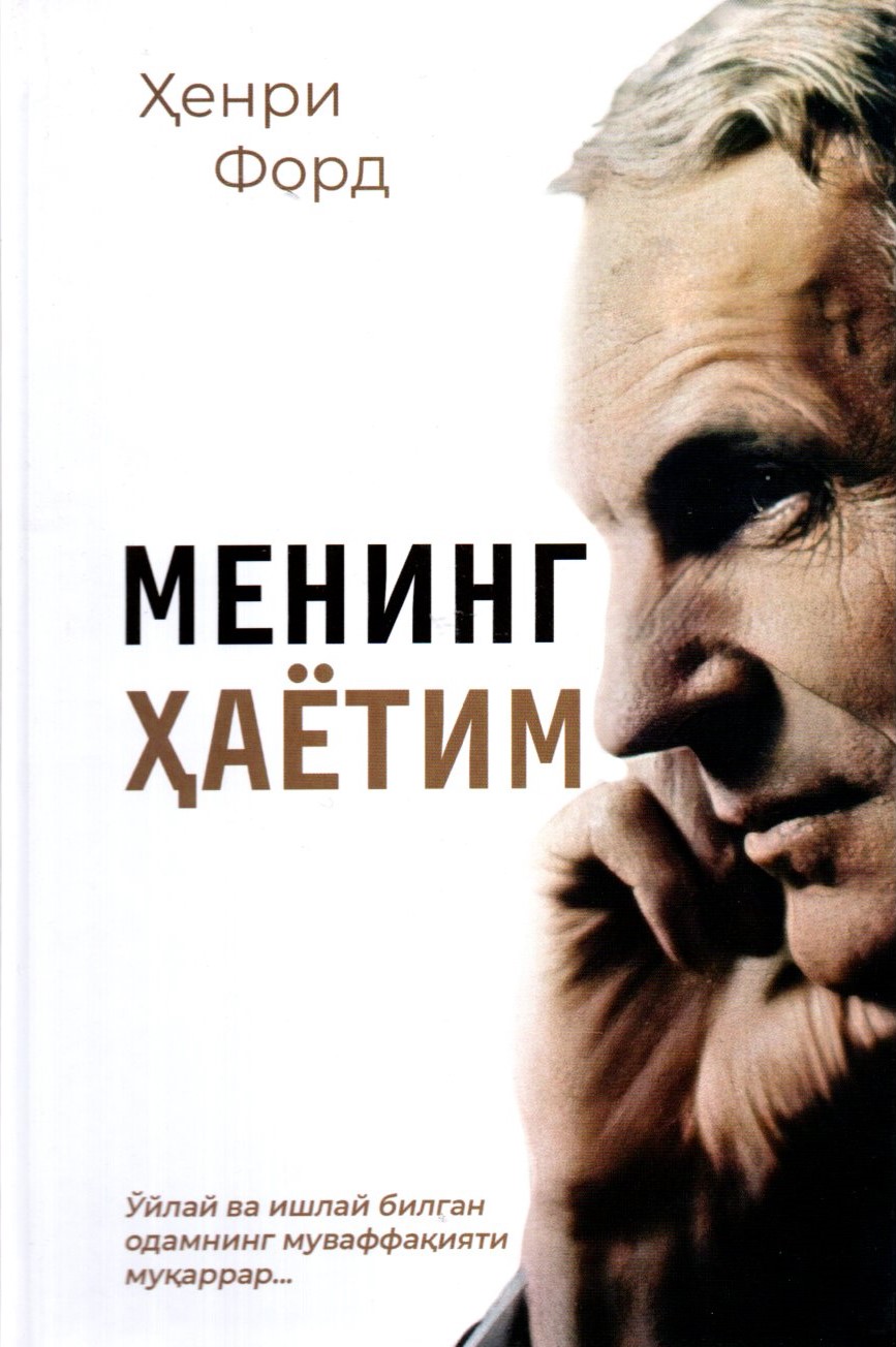 Менинг Хаётим (A5, qattiq) 300 bet