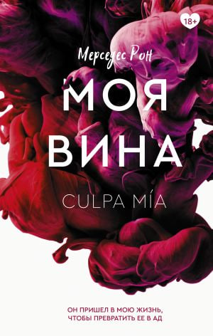 Моя вина (А5, qattiq)