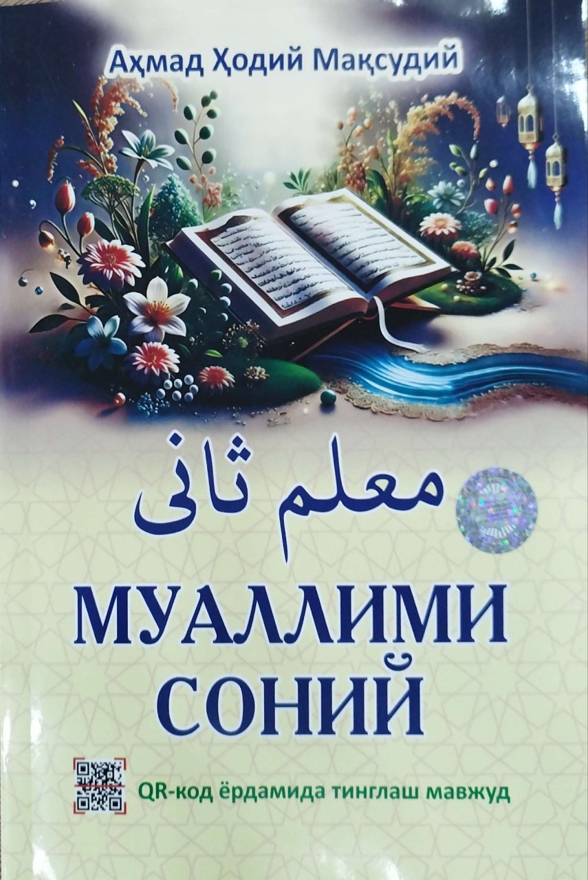 Муаллими Соний QR-код (сариқ) (А5, yumshoq) 80 bet