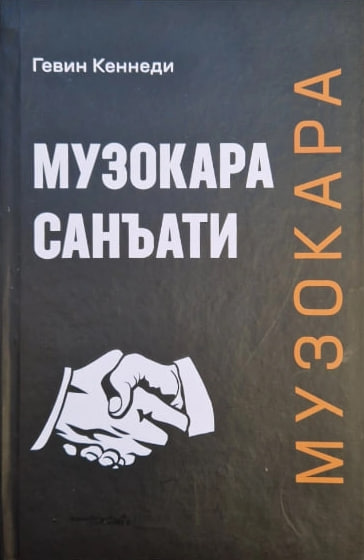 Музокара санъати (А5, qattiq) 648 bet