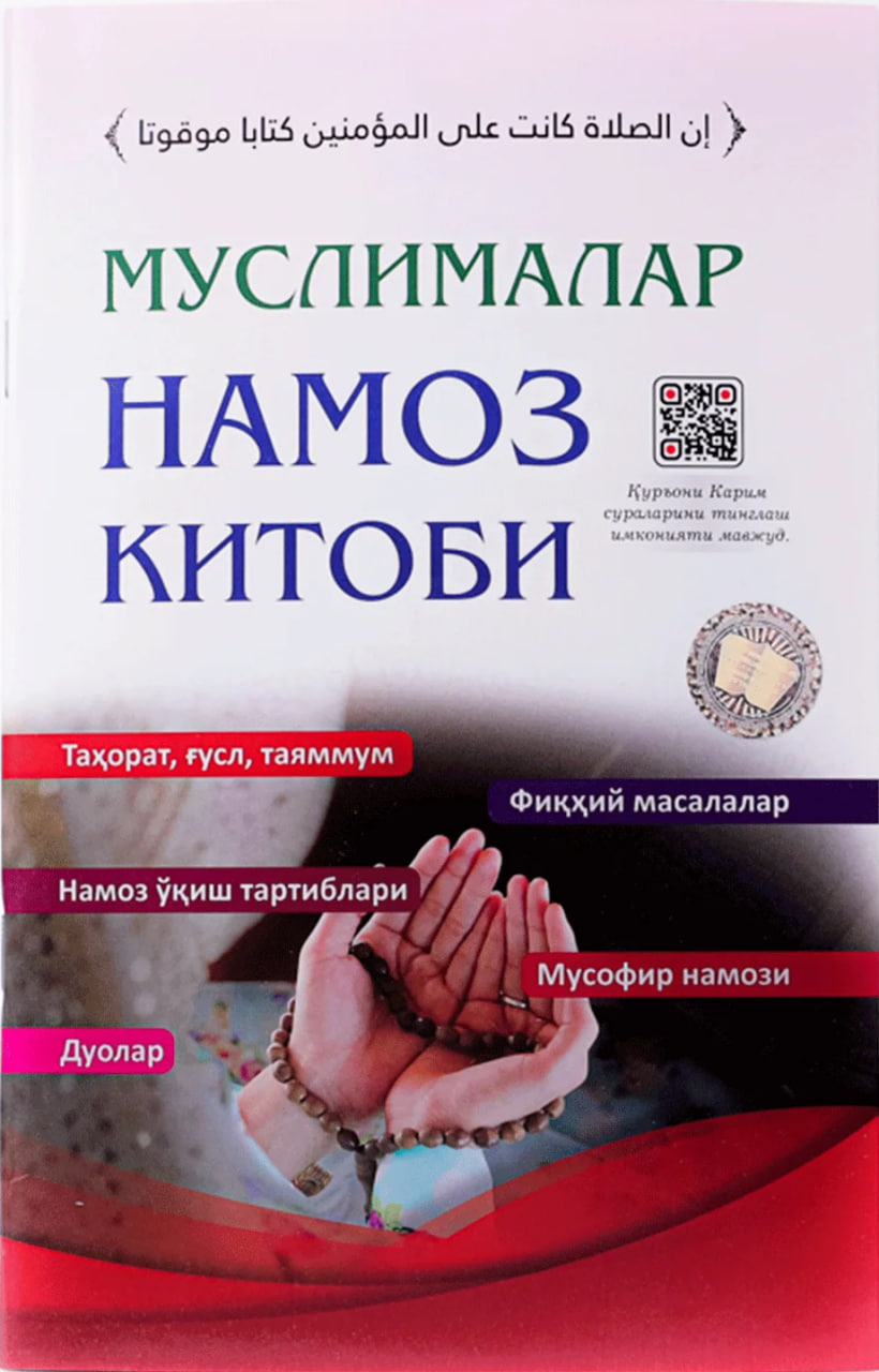 Муслималар намоз китоби (А4, yupqa) 80 bet