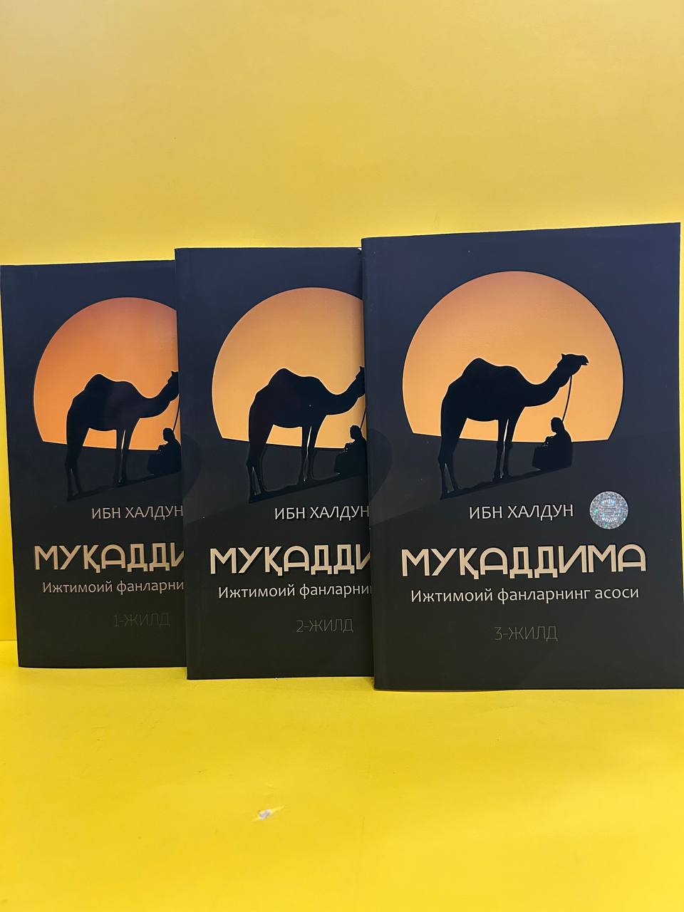 Муқаддима (тўплам 1-2-3 жилдлар) (А4.5, yumshoq)
