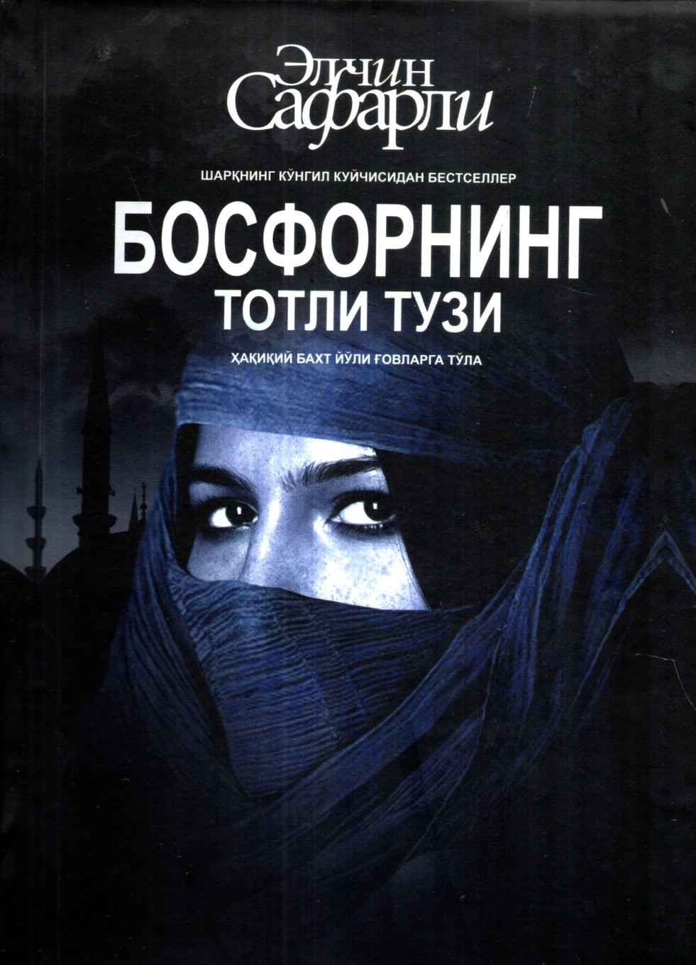 Босфорнинг тотли тузи (A5, qattiq)