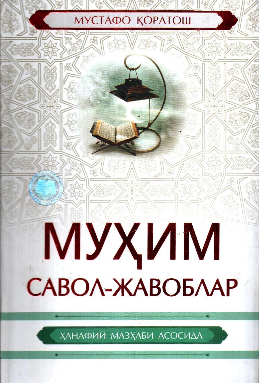 Муҳим савол-жавоблар (А4.5, qattiq) 480 bet