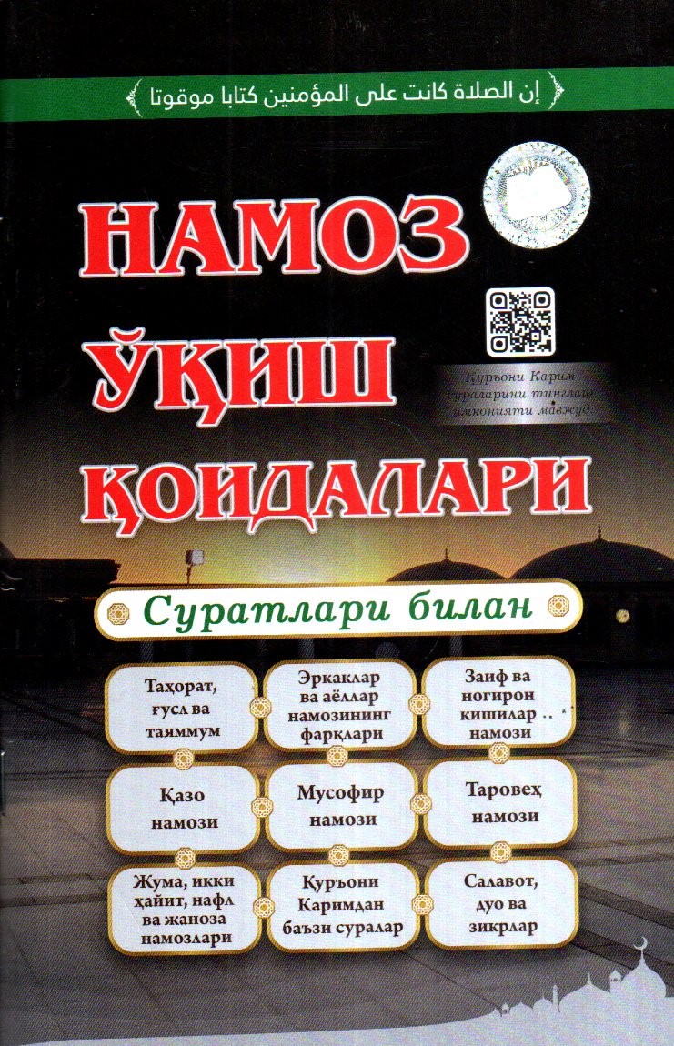 Намоз ўқиш қоидалари (Суратлари билан) (А5, yumshoq)