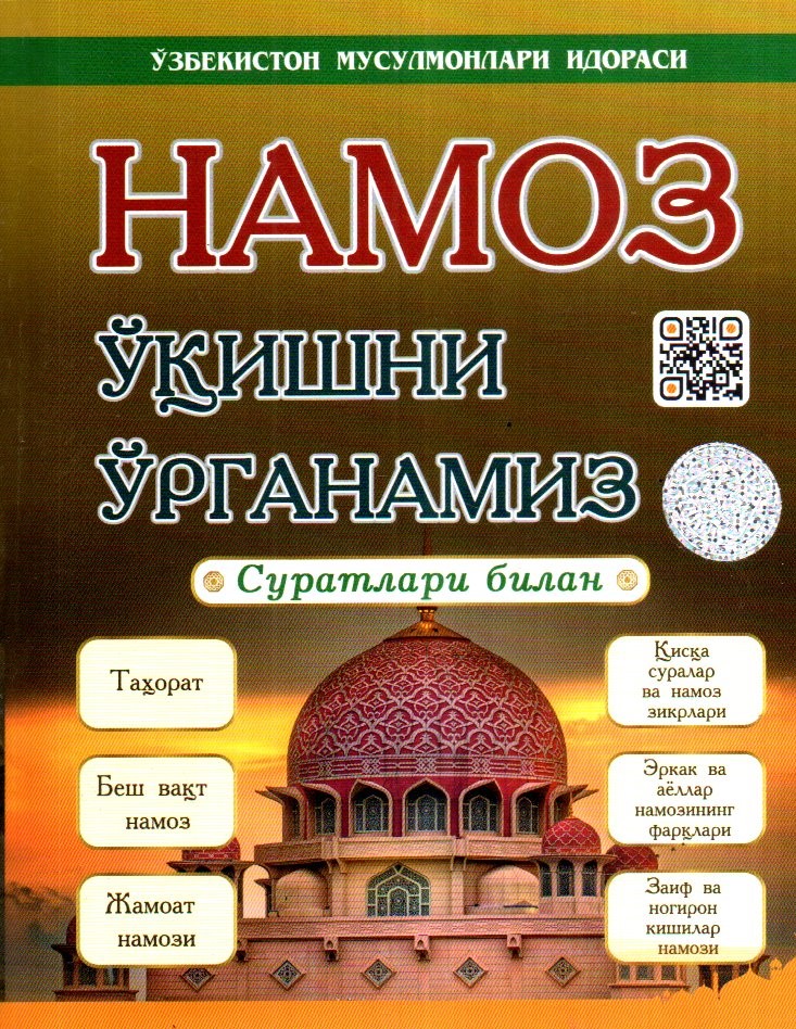 НАМОЗ ўқишни ўрганамиз (Суратлари билан) (А5, yumshoq) 80 bet
