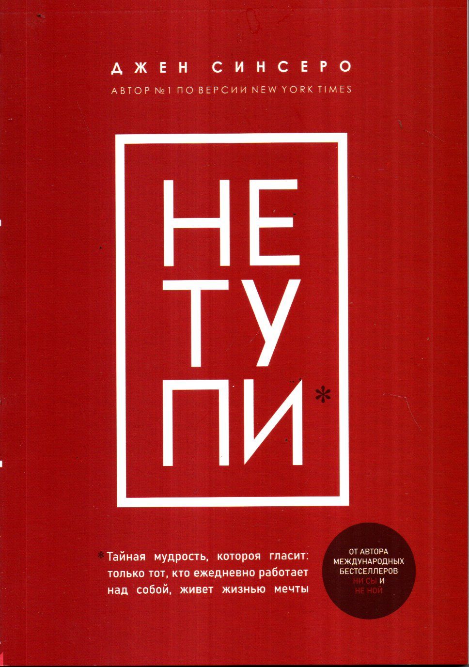 НЕ ТУПИ (А4,5, yumshoq)