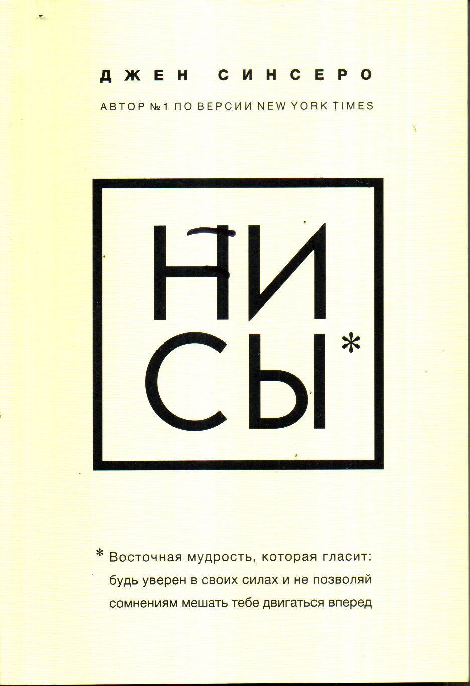 НИ СЫ (А4.5, yumshoq)
