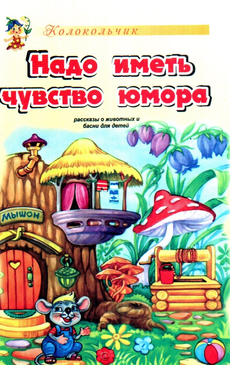 Надо иметь чувство юмора (А5, yumshoq)