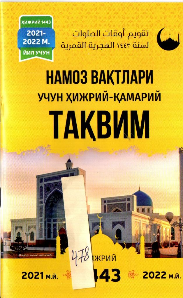 Намоз вақтлари учун ҳижрий-қамарий ТАҚВИМ 2026-2027 (А5, yumshoq) kichik rasm