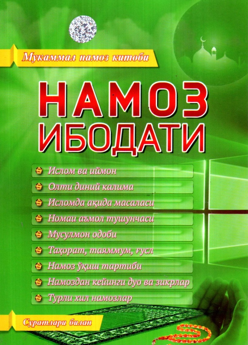 Намоз ибодати (А4,5, yumshoq)
