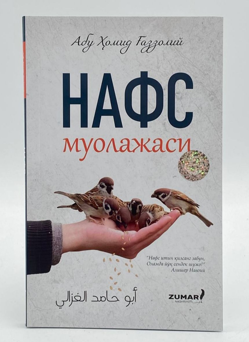 Нафс муолажаси (А5, yumshoq) 144 bet