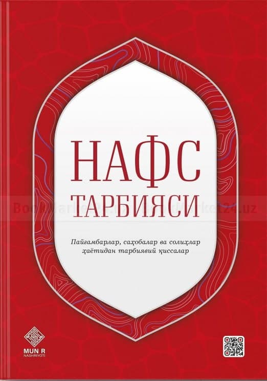 Нафс тарбияси (c) (А5, qattiq)