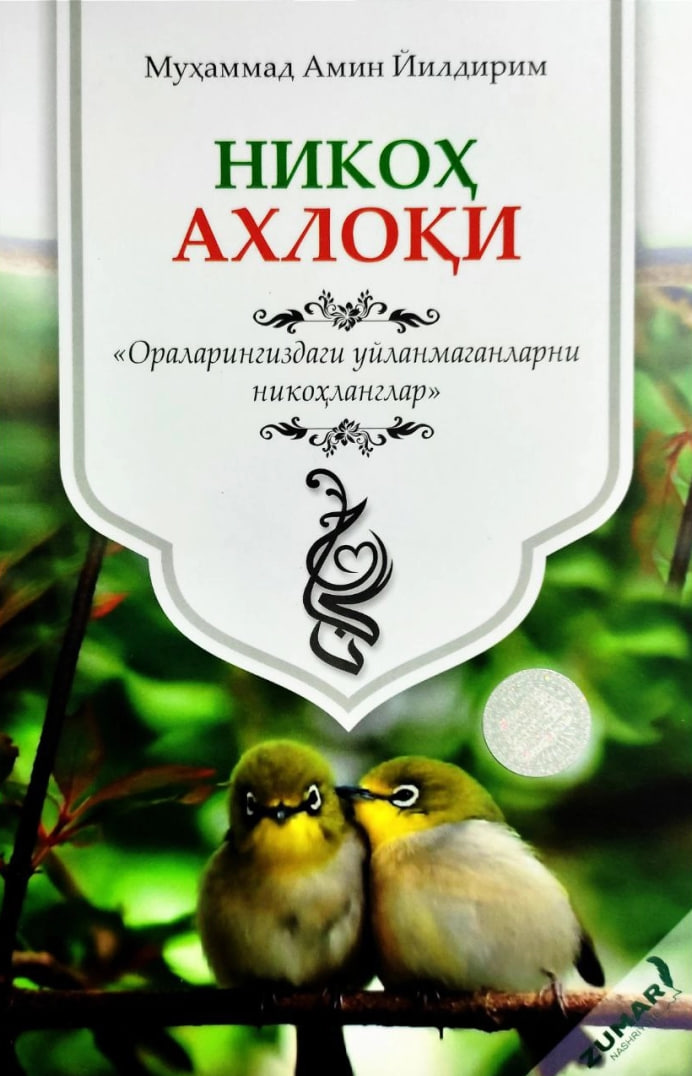 Никоҳ ахлоқи (А5, yumshoq) 176 bet