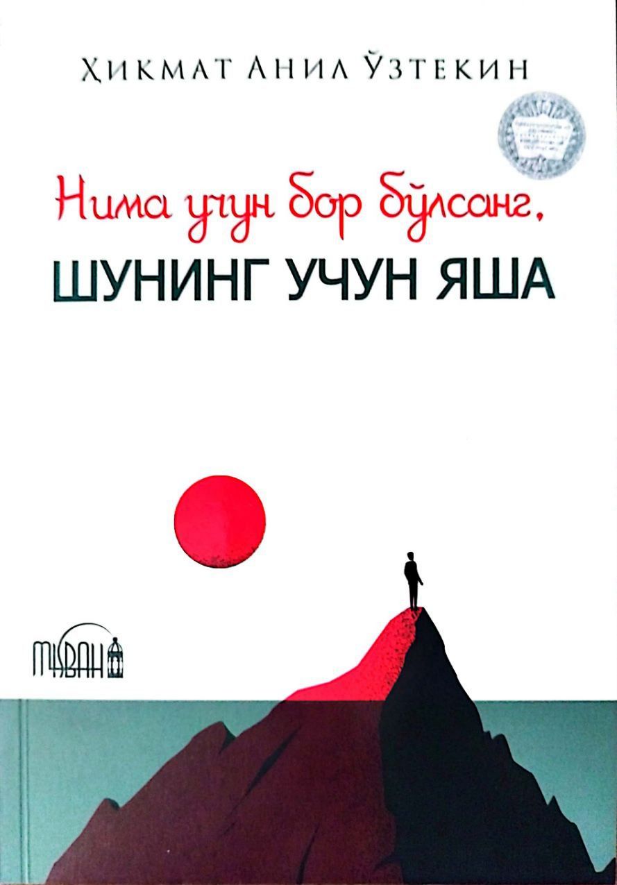 Нима учун бор бўлсанг, шунинг учун яша (А5, yumshoq) 240 bet