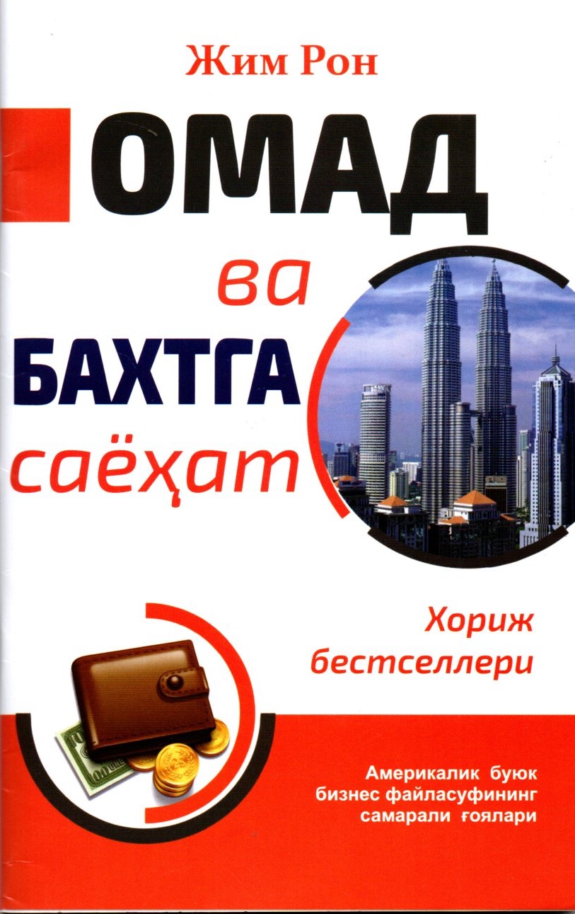 ОМАД ва БАХТГА саёхат (А5, yumshoq)
