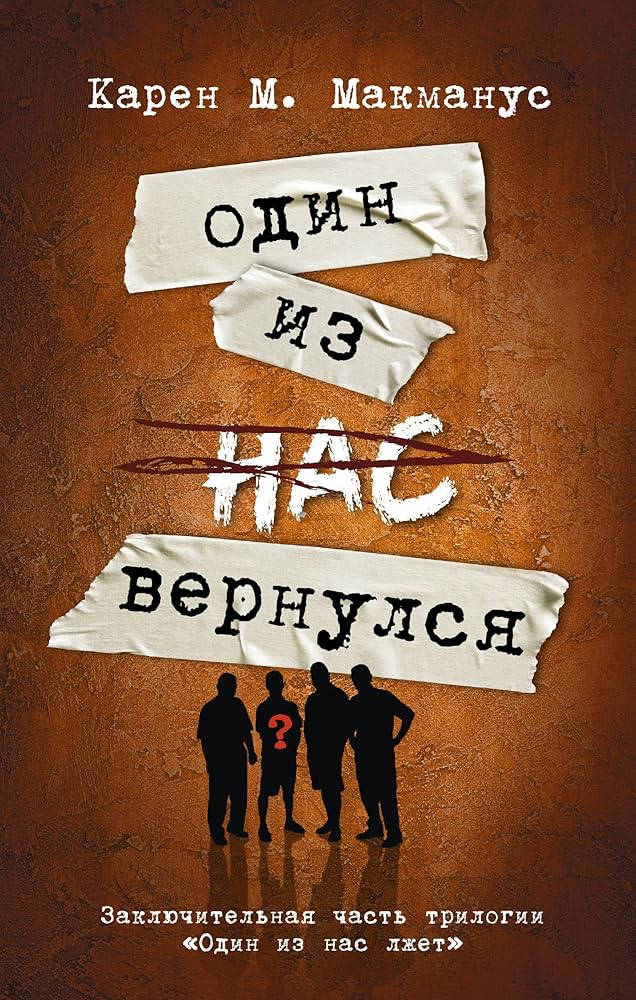 Один из нас вернулся (А5, qattiq) 352 bet