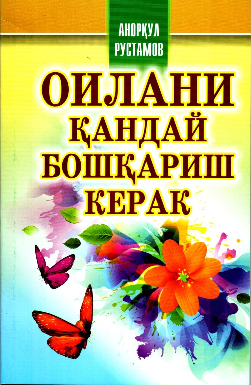 Оилани қандай бошқариш керак (А5, yupqa)