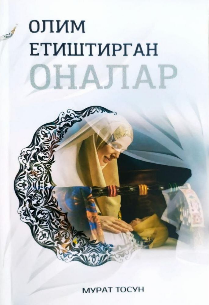 Олим етиштирган оналар (А5, yumshoq) 160 bet