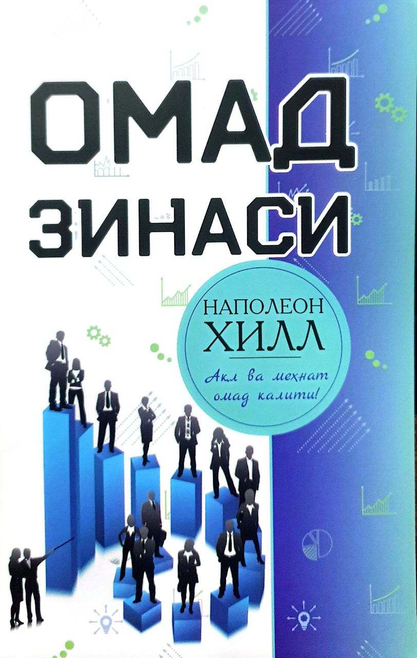 Омад зинаси (А5, yumshoq) 272 bet