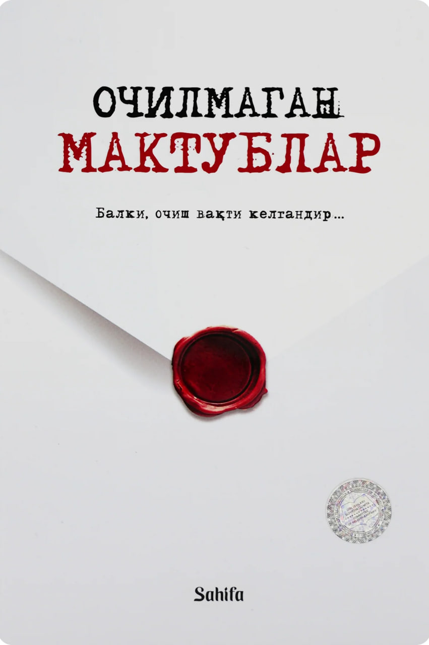 Очилмаган мактублар (А5, yumshoq) 256 bet