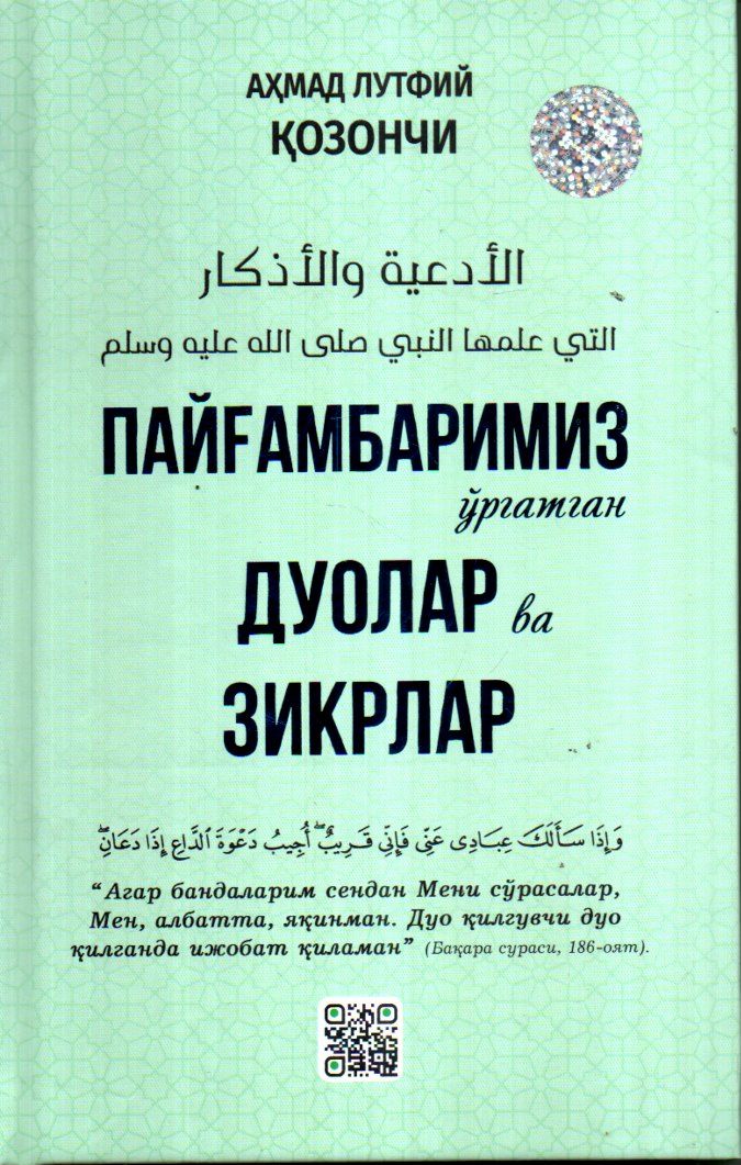 Пайғамбаримиз ўргатган дуолар ва зикрлар (А5, qattiq)