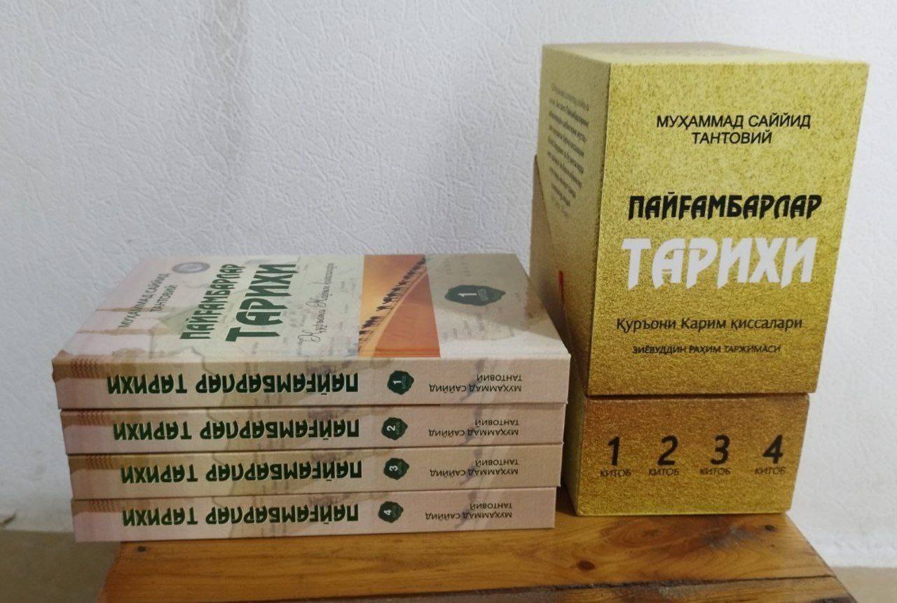 Пайғамбарлар тарихи Қуръони Карим қиссалари 4 талик (А5, qattiq)