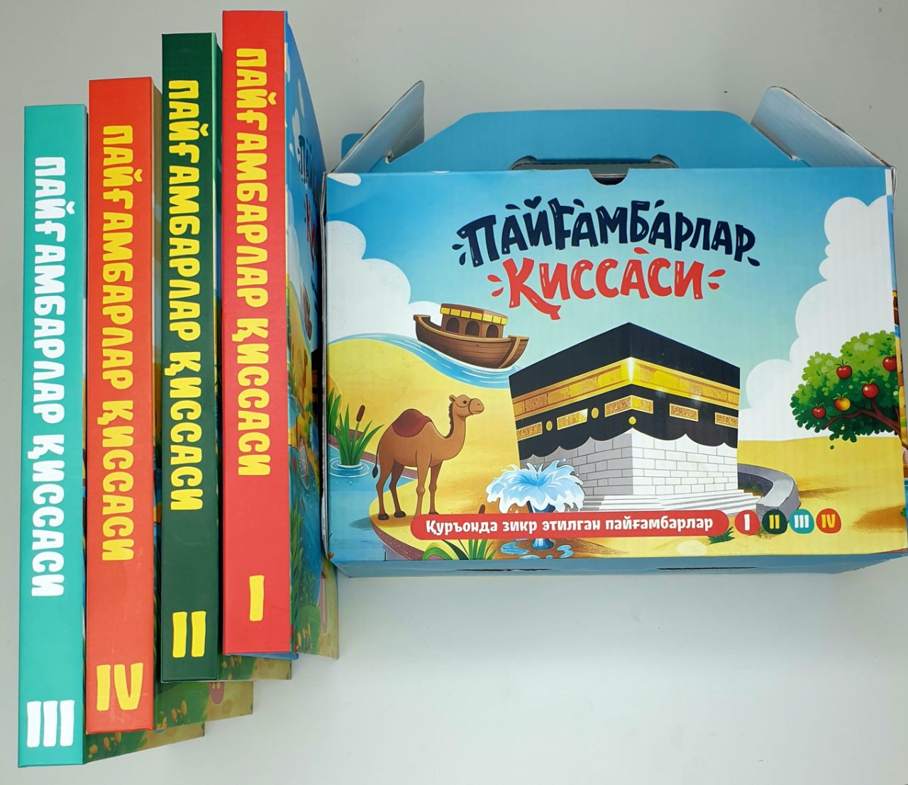 Пайғамбарлар қиссаси (Қуръонда зикр этилган пайғамбарлар) I-II-III-IV (А5, qattiq) 320 bet