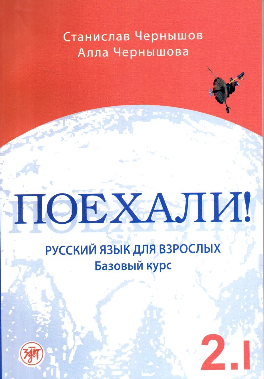 Поехали 2 I (А5, yumshoq)